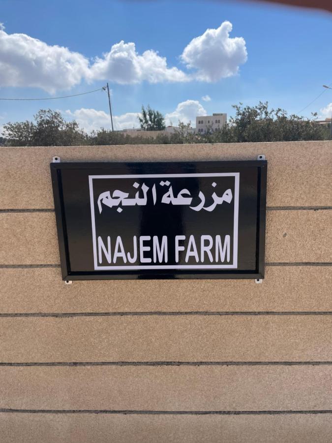 הוילה Al-Qasr مزرعة النجم Najem Farm מראה חיצוני תמונה
